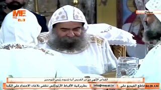 القداس الإلٰهي لعيد نياحة القديس العظيم أنبا شنوده رئيس المتوحدين من ديره بسوهاج