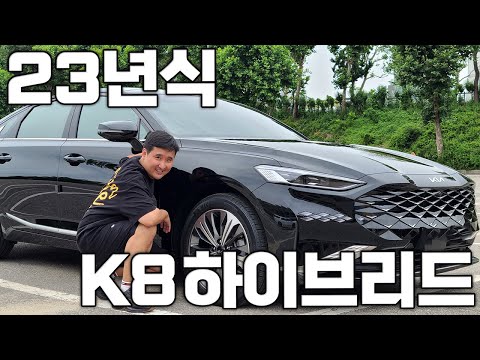&amp;quot;신형 그랜저 기다리지마세요&amp;quot; <strong>23년식</strong> 하이브리드!! 당신이 K8을 사야하는 이유!!
