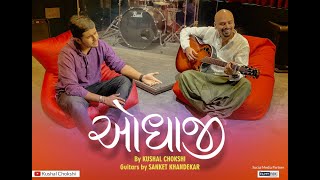 Odhaji | Kushal Chokshi | Gujarati Folk Bhajan