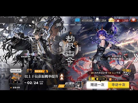 ARKNIGHTS] Spring festival Gacha Pulls| Wang and Alter Alter