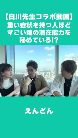 症状が重い人の特徴とは#ルート治療 #白川勇作#潜在能力