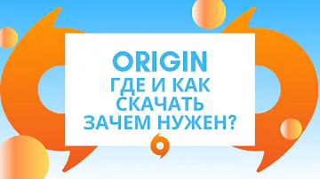Origin где и как скачать, установить. Что такое Origin(ориджин)?