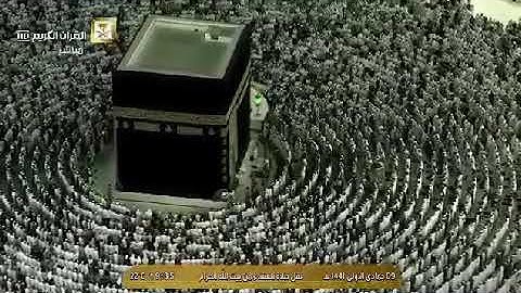 تلاوة عشائية من الحرم المكي تريح القلوب، بصوت القارئ الشيخ - ياسر الدوسري _ من أواخر سورة الأحزاب.