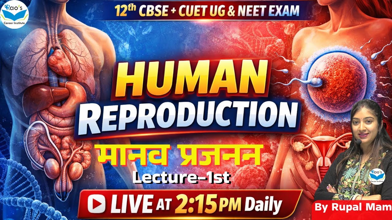 12th Biology-CBSE | मानव प्रजनन Human Reproduction for Board & CUET | NEET | ICAR | GBPUAT | UPCATET