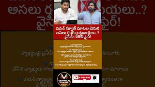 #PawanKalyan #Janasena #YSRCP #AndhraPolitics #APPolitics #TeluguPolitics #PoliticalDebate #Politica
