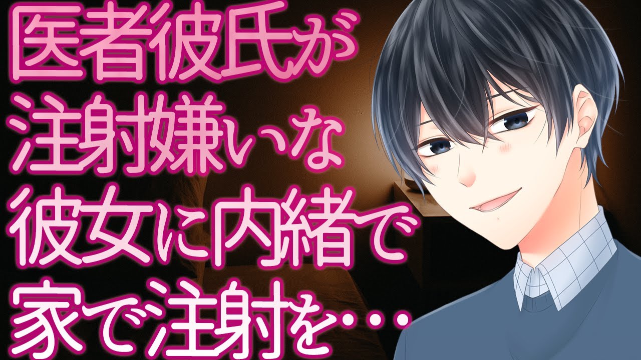 【女性向け】注射嫌いな彼女に配慮して自宅で…【シチュエーションボイス】