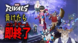 【Marvel Rivals】負けたら即終了・オブ・ギャラクシー