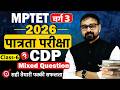 MPTET वर्ग 3 2026 | CDP Mixed Questions 06 Marathon | Sunil Sir | Tandav Classes