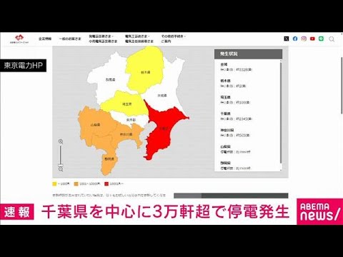 【台風25号】千葉県など停電3万件超える　午後7時ごろ時点(2026年9月21日)