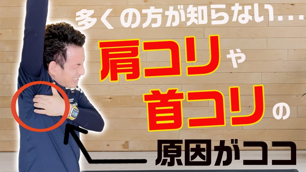 【長年悩まされている肩コリ・首コリを改善したい方、必見】ガチガチに固まった脇や肩甲骨の動きを改善し、腕の動きを整える「New前鋸筋リリース」【大分県大分市 綜合整体 GENRYU 】
