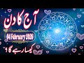 04 February 2026 DAILY HOROSCOPE Money Career Love Health Predictions For ALL 12 Signs