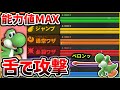 今はもう使えない「舌アタック」とかいうカスタム技が強すぎる!全キャラ能力値カンスト道ヨッシー編【スマブラ3DS/フィッスマ】♯11