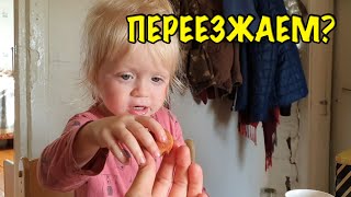 КУПИЛИ НОВЫЙ ДОМ В ДЕРЕВНЕ! Наши новости из деревни. Влог про жизнь в деревне.