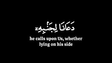 وإذا مس الإنسان الضر دعانا لجنبه | ياسر الدوسري سورة يونس | كرومات قران شاشة سوداء