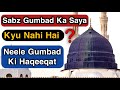 gumbad e khazra ka saya hai ya nahi | Reflection And Shadow Of Gumbade Khilazra By Saifuddin Qadri