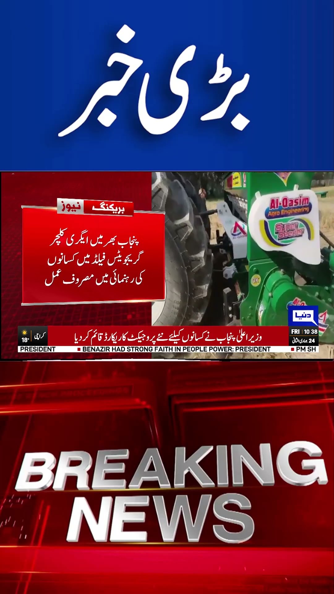 Breaking..! Maryum Nawaz Did it | #maryumnawaz  #shortsnews #breakingnews #shortvideo