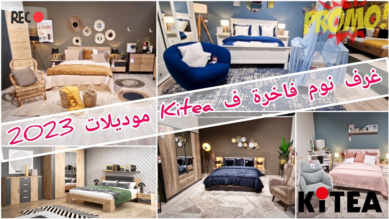 جولة ف KITEA ، بيوت نعاس واعرين و بلاكارات عصرية .. موديلات جديدة 🥰🤩