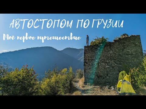 Путешествие в Грузию | Тбилиси | Боржоми