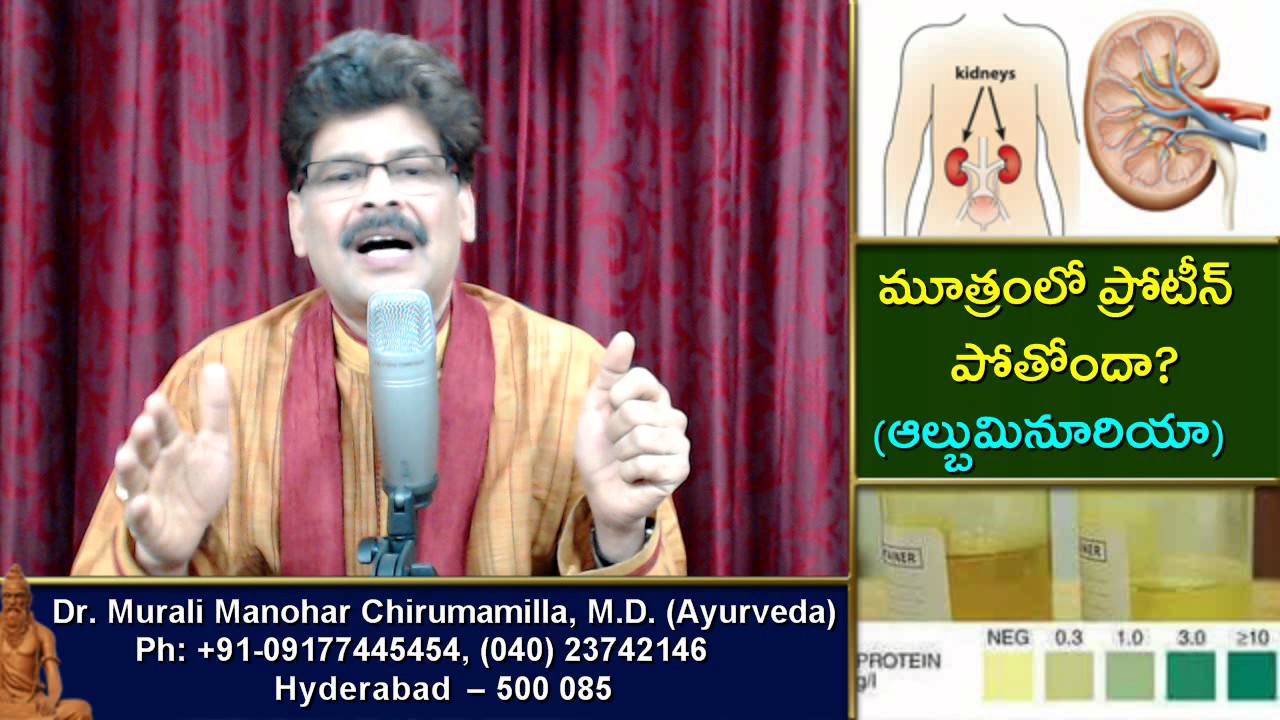 Albuminuria (Nephrotic Syndrome) and Ayurvedic Treatment in Telugu by Dr. Murali Manohar, M.D.