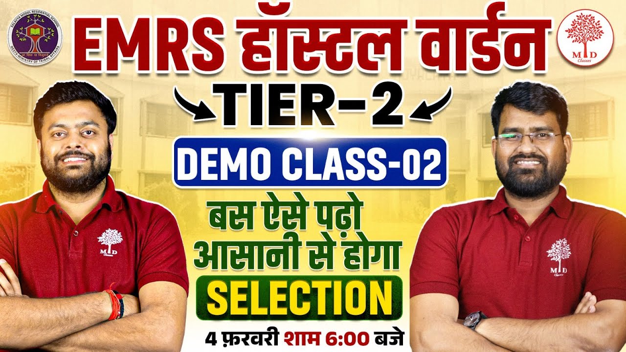 EMRS Hostel Warden Tier-2 Exam 2026 | HOSTEL WARDEN TIER 2 CLASSES 2026 | HOSTEL WARDEN TIER 2 EXAM