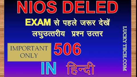 NIOS DELED 506 SHORT ANSWER IN HINDI