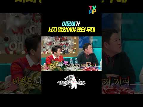 【#<strong>예능명인</strong>】 이문세가 서지 말았어야 했던 무대 | 라디오스타 | TVPP | MBC 171220 방송