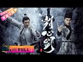 【2023武侠动作】《刿心剑/Piercing Heart Sword》锦衣卫卷入连环杀人谜案 绣春刀重现江湖助锦衣卫脱身 | 贺刚 连凯 李琦 赵文琪 谷丰 吴双【捷成华视华语影院】