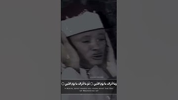 وما ادراك مايوم الدين تلاوة رائعة الشيح عبد الباسط