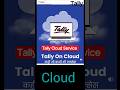 Tally on cloud टैली चलाओ कहीं भी कभी भी ! #tallyoncloud #tallyprime