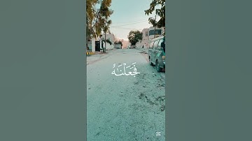 لنتمشى ونستمع 🎧🚶‍♂️… اكتب شيء تؤجر عليه…‎#اكسبلور #home #قرآن #street #سورة_الفرقان #محمد_اللحيدان