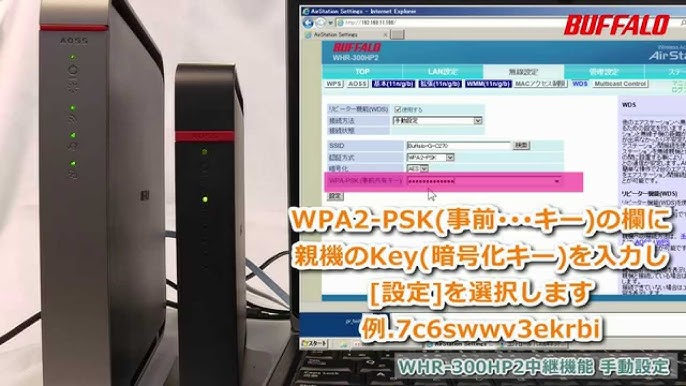 中継機能の設定方法 Aoss Wpsで接続できない場合 Whr 300hp2 1166dhp 600d Youtube