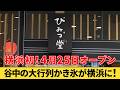 【横浜初】4月25日オープン！横浜ベイクォーターにあるかき氷専門店『ひみつ堂』に行ってみた