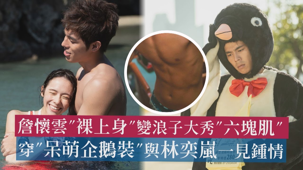 【命中註定那頭鵝】詹懷雲