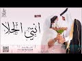 زفه باسم شقراء وعلي انتي الحلا زفات راشد الماجد للطلب بدون حقوق