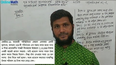৭ম সপ্তাহের এ্যাসাইনমেন্ট ৯ম শ্রেণি গণিত সমাধান।। Class-9 math assignment 7th week