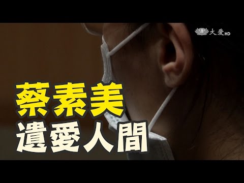 慈濟醫院舍媽 車禍腦死遺愛人間