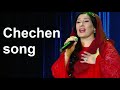 Chechen song Легендарная МАЛИКА УЦАЕВА не проси прощения