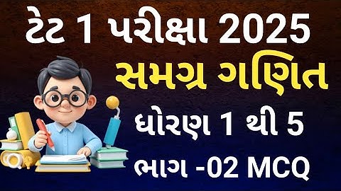 TET 1 EXAM 2025 | સમગ્ર ગણિત ધોરણ 1 થી 5 | ભાગ -02 | Gammat Sathe Gyan | MOST IMP MCQ | વિગતવાર |