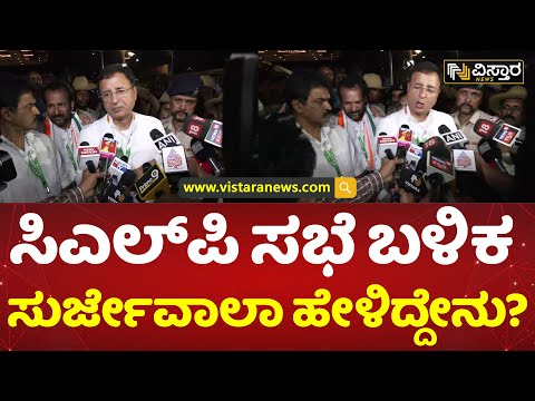 ಸರ್ ಸಿಎಂ ಸ್ಥಾನ ಸಿದ್ದರಾಮಯ್ಯಗೋ? ಡಿಕೆಶಿಗೋ? | Surjewala on Congress CM | Siddaramaiah | DK Shivakumar