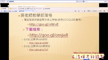 01 講師簡介與課程大綱EXCEL VBA與資料庫 吳老師)4