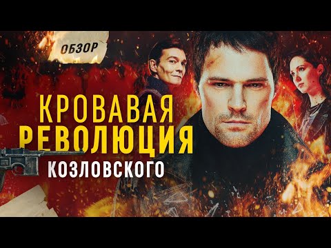 Сталин, оргии и вампиры. Обзор сериала "Карамора"