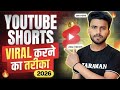 Short Video Kaise Viral Karein 2026 | How To Viral YouTube Shorts Video | Video Viral Karna Seekhein