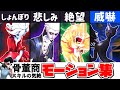 【第五人格】ハンター骨董商気絶モーション集!【IdentityV】Movie/Animation