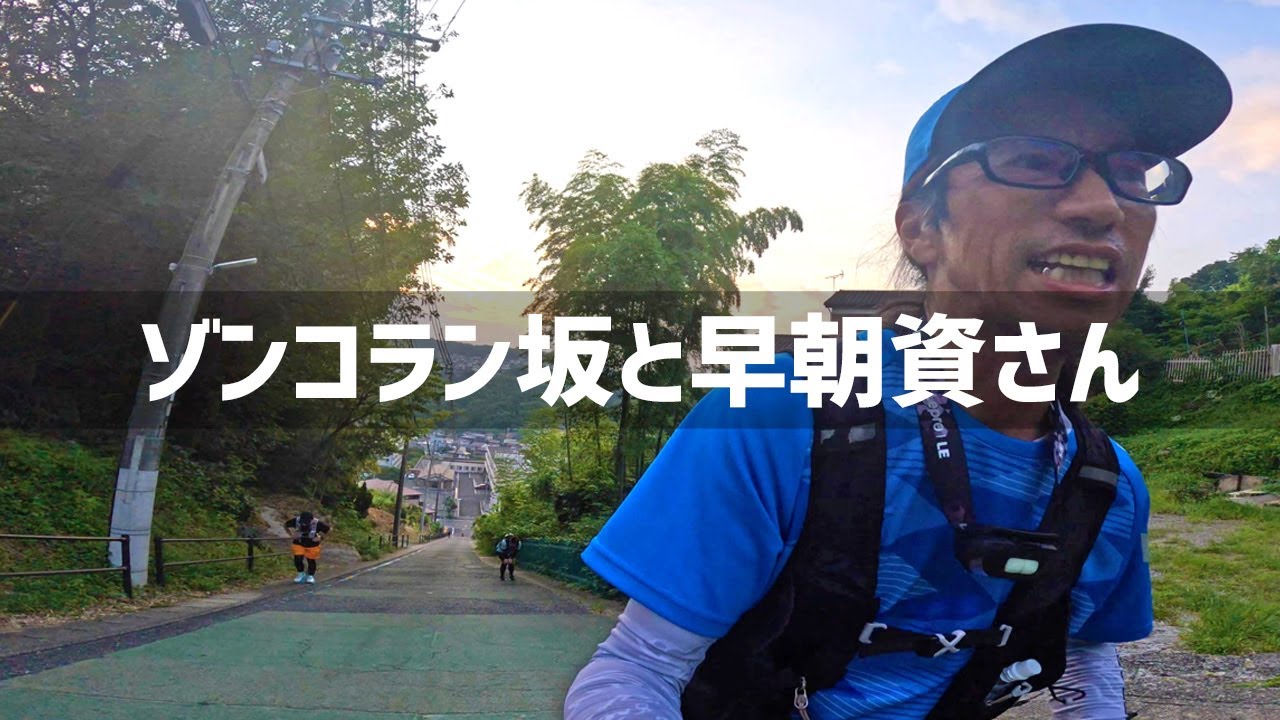 【2025年8月29】門司港駅からナイトウォーク！北九州で一番の急坂ゾンコラン踏破！早朝資さんうどん