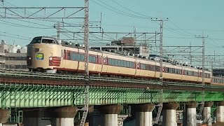 189系M51編成 「あずさ50周年記念189系で行く松本の旅」号 多摩川橋梁通過 【警笛あり】