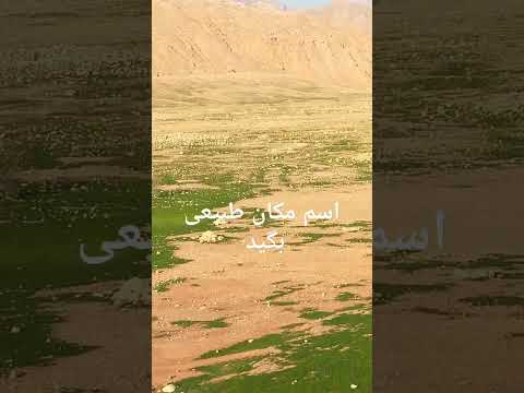 اسم مکان طبیعی دوگانه ملک طایفه کوگر ملکشاهی مهران
