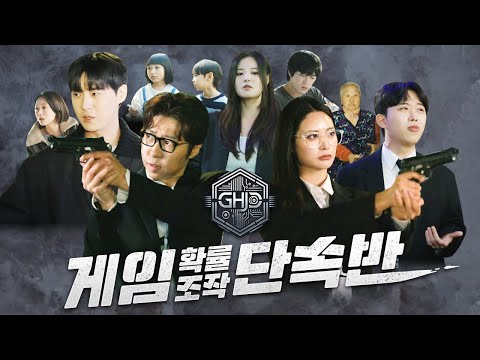 게임을 조지면 우리도 널 조져! [게임 확률 조작 단속반]
