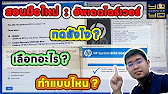 สอนมือใหม่วิธี ติดตั้ง ลงไดร์เวอร์ คอมพิวเตอร์ NOTEBOOK HP