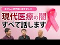 【医者が語る】咀嚼で乳がんを予防！今日からできる究極のセルフケア