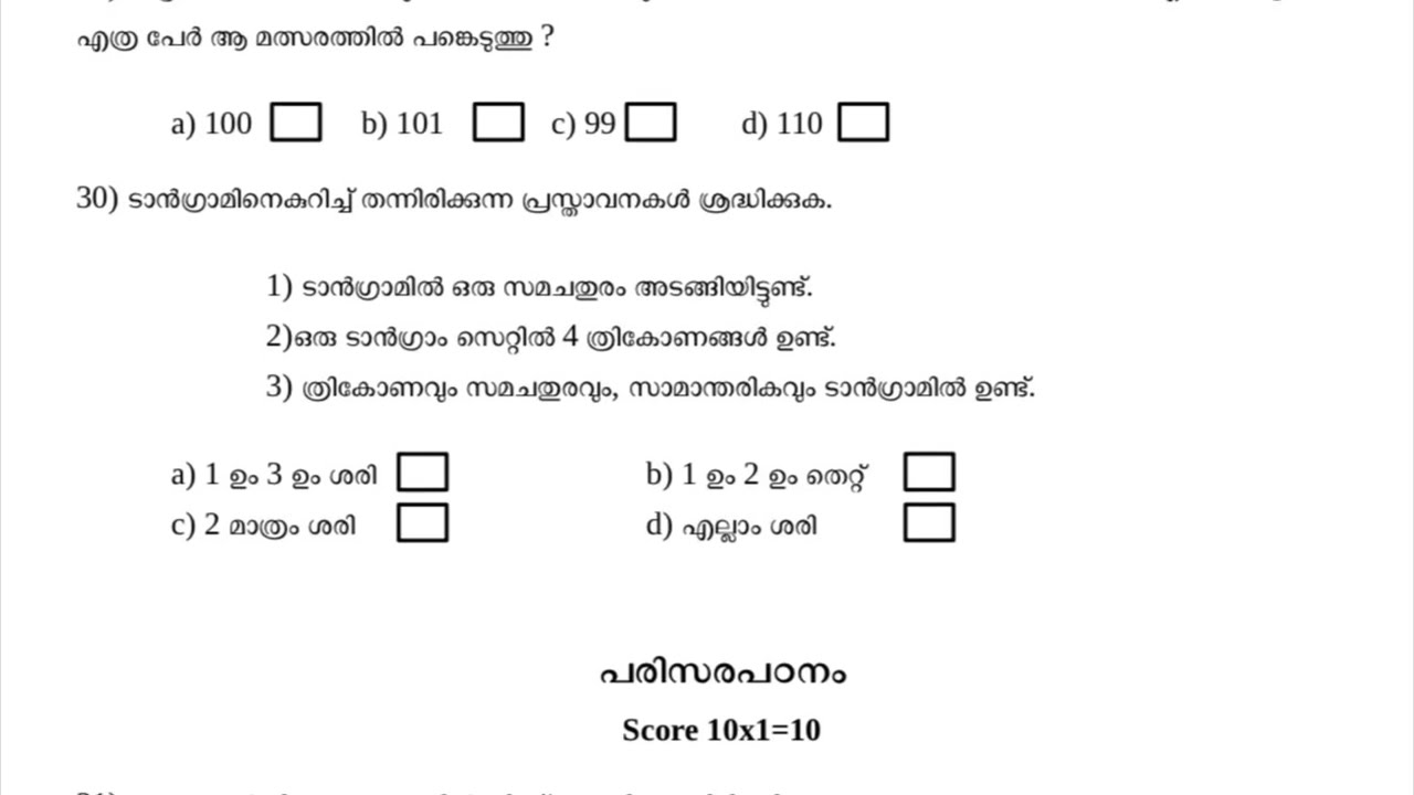 KSTU CM Kids Scholarship LP Examination 2026 Malayalam Medium Question Paper and Answer Key|LSS 2026
